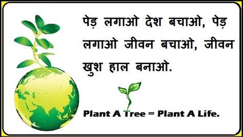 Here are the best taglines that will motivate people to help in saving our environment. I want a poster on parkriti bachao with q slogan in hindi ...