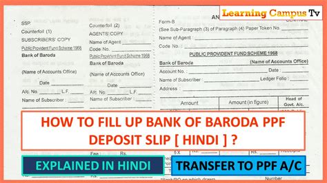 It is compulsory for depositing cash and cheques in any bank. HOW TO FILL UP PPF DEPOSIT SLIP OF BANK OF BARODA  HINDI  ? || EXPLAINED IN DETAIL - YouTube