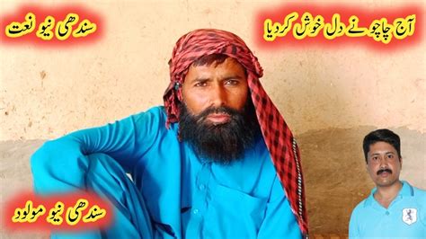 Sindhinewnaat Aj Chachu Ne Dil Khush Kar Diya Sindhi Naat Kamran Food And Vlogs New Naat