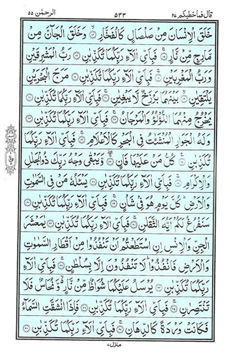 Surah ini tergolong surat makkiyah, terdiri atas 78 ayat. Surah Rahman | Quran Surah Ar Rahman سورة الرحمن ...