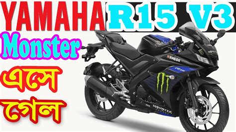 After indonesia, yamaha unveiled the smashing new r15 v3 for the thailand market followed by vietnam. Yamaha R15 V3 Monster Bike Details Specification and Price ...
