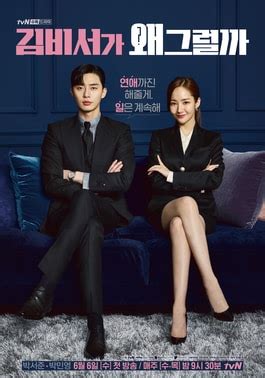 Kim mi so's memories of a little lee young joon with his legs tied and a kidnapper who had fainted began to fit together to make her memories return. What's Wrong with Secretary Kim - Wikipedia