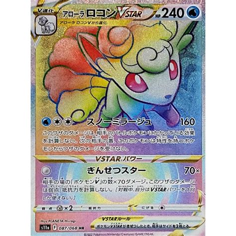 Pokemon Trading Card Game S11a 087068 Hr Alolan Vulpix Vstar Rank A