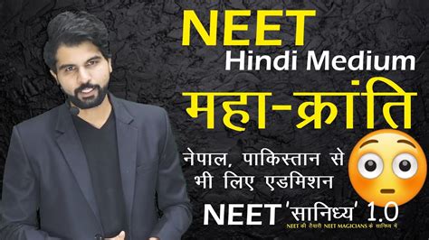 Neet Preparation In Hindi Medium Best Teachers Neet Best Batch Neet