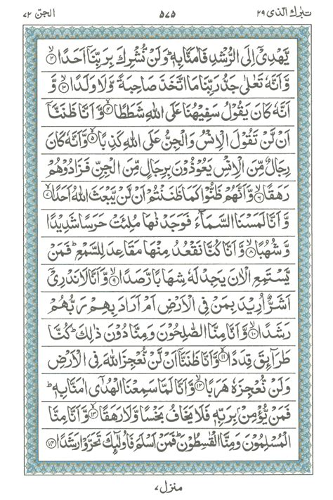 Surah E Al Jinn Read Holy Quran Online At Learn