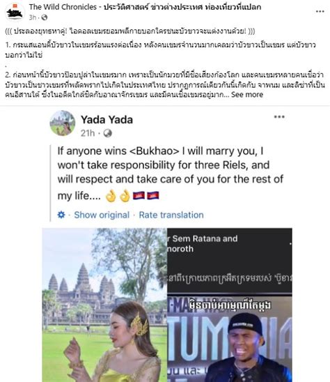 เน็ตไอดอลสาวกัมพูชาลั่น นักมวยที่ชนะ บัวขาวได้จะแต่งงานด้วย
