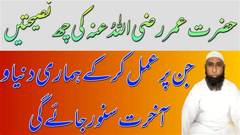 Advices Of Hazarat Umar R A Hazarat Umar Quotes In Urdu