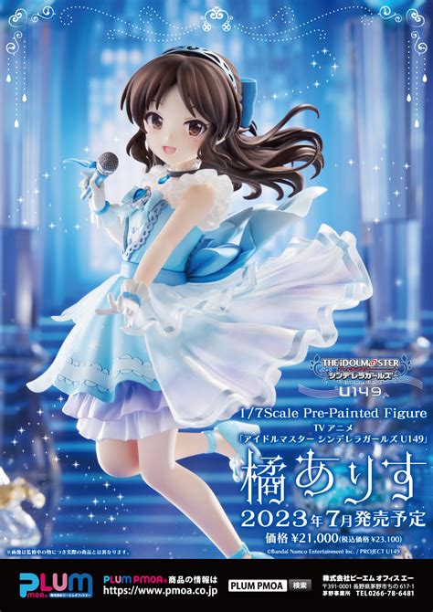 Feb239695 Idolmaster Cinderella Girls U149 Arisu Tachibana 17 Pvc