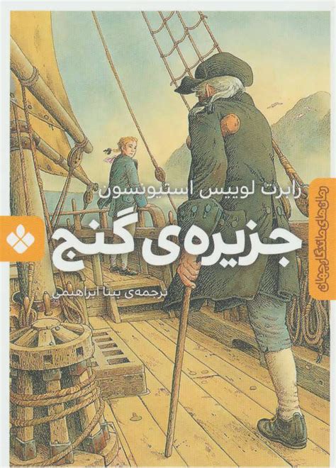 کتاب جزیره گنج اثر رابرت لوییس استیونسون ایران کتاب