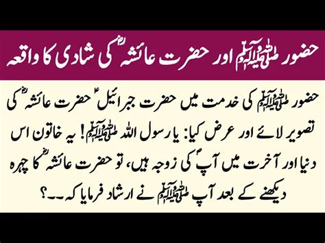 Hazrat Muhammad Saw Aur Hazrat Ayesha R A Ki Shadi Ka Waqia Islamic