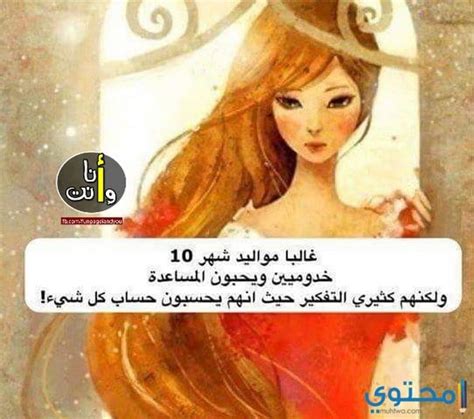 صفات مواليد شهر أكتوبر 10 العقرب والميزان موقع محتوى