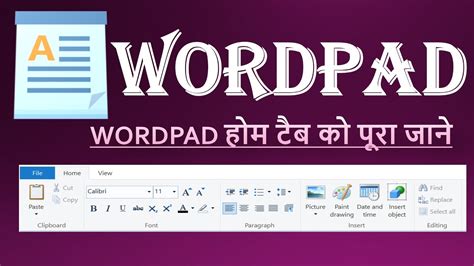 Wordpad Full Course Ms Wordpad को जाने हिंदी में Home Tab In