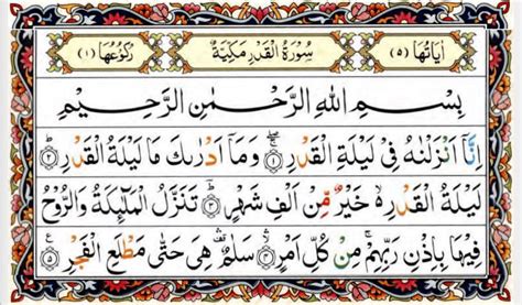 Benefits And Importance Of Surah Qadr By Qari Abdul Hadi Medium