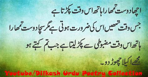Best Friend Poetry In Urdu : Best Friend Poetry In Urdu Facebook