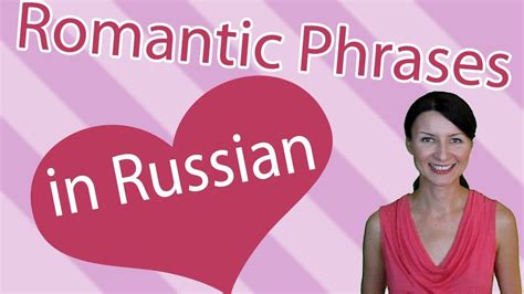 Learn Russian I Love You And Other Romantic Phrases In Russian Learn Russian Russian