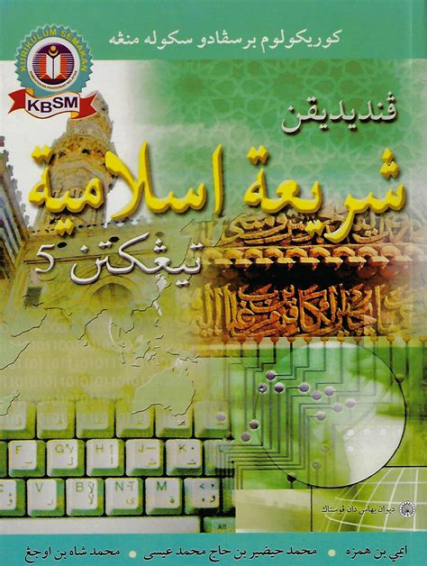 Buku teks kssm pendidikan islam tingkatan 4 pages 1 50 text version anyflip. Buku Teks Pendidikan Syariah Islamiah Tingkatan 4 Kbsm Pdf