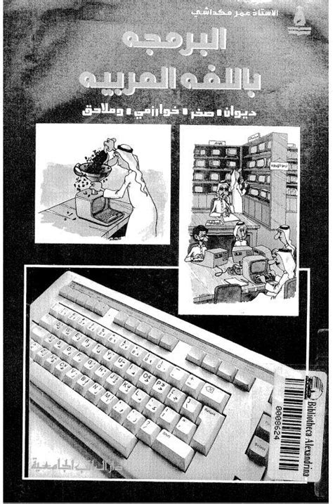 البرمجة باللغة العربية pdf مكتبة سور الازبكية