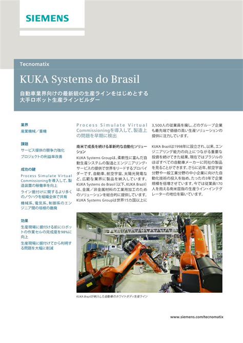 Pdf Tecnomatix Kuka Systems Do Brasilrobcadからprocess Simulateに移行