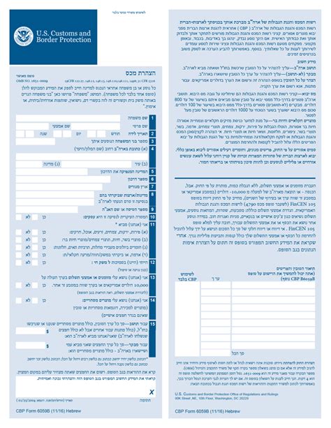 Cbp Form 6059b English Fillable Printable Forms Free Online