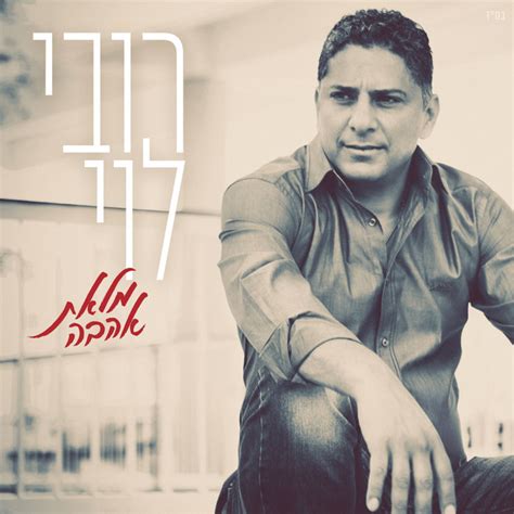 מלאת אהבה Song And Lyrics By Rubi Levi Spotify