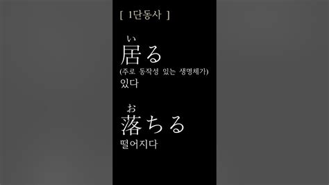 기초일본어 문법요약 동사의 활용방식에 의한 분류 1 Youtube