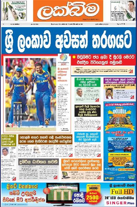 Sri Lanka Sinhala Newspapers Lankadeepa