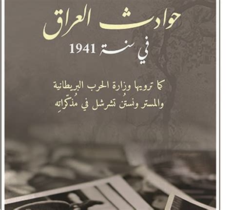 حوادث العراق في سنة 1941 By جعفر الخياط Goodreads