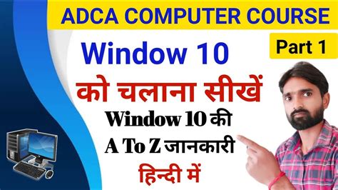 Learn Basic Computer In Hindi Windows 10 Introduction Beginners Guide