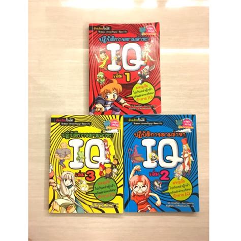หนังสือการ์ตูน ปฏิบัติการตามล่าหา Iq เล่ม 1 3 Shopee Thailand