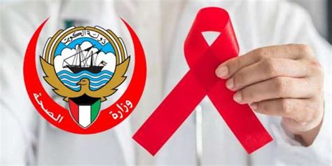 الصحة معدلات الإيدز في الكويت اعتيادية وفحص جميع مرضى الدرن