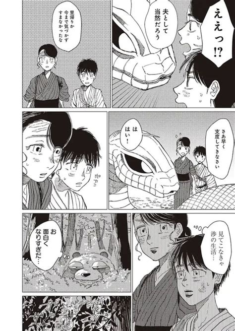 フシアシクモ大蛇に嫁いだ娘3巻10月12日発売 FspiderP さんのマンガ 80作目 ツイコミ 仮 Manga