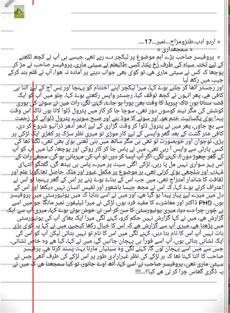 Pin By Sohail Ahmad Qureshi On اردو ادب۔طنزومزاح ۔۔۔۔ Word Search