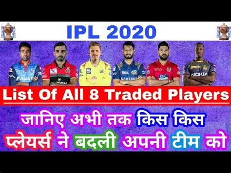 All you need to know about the indian premier league player auction. #IPL IPL 2020 : FIRST LIST OF ALL 8 TRADED & RELEASED ...