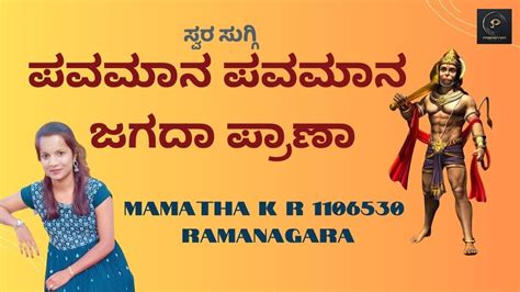 Pavamana Jagada Prana Kannada Song Mamatha Kr 1106530 Parampara
