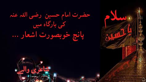 Hazrat Imam Hussain Ki Bargha Man Kohbsorat Ashaar Muharam Status