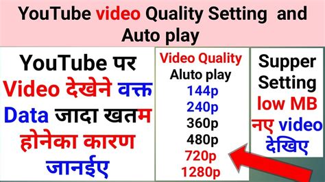 Youtube Video Quality Settings 144p240p360p 480p Etc In Auto Play