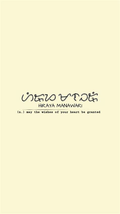 Hiraya Manawari Wallpaper Alibata Baybayin Words Aesthetic Unique