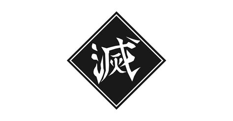 Demon Slayer Destroy Logo