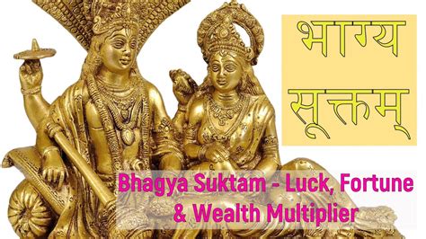 भाग्य सूक्तम् Bhagya Suktam Powerful Vedic Hymn For Good Luck