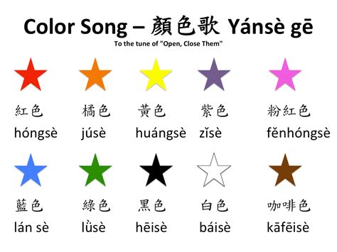 Colors In Mandarin Song Warehouse Of Ideas