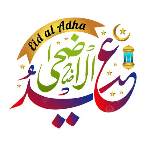 Eid Al Adha Mubarak Png Transparent Eid Al Adha Arabic Calligraphy