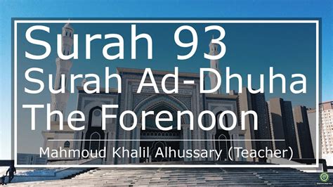 How To Pronounce Quran Surah 93 Ad Dhuha The Forenoon English