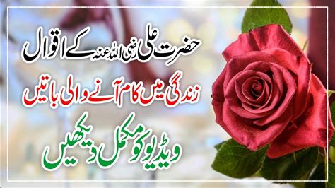 Hazrat Ali R A Ki Peyari Batein In Urdu Urdu Quotes Of Hazrat Ali