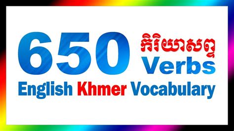 650 Common English Verbs English Khmer Vocabulary