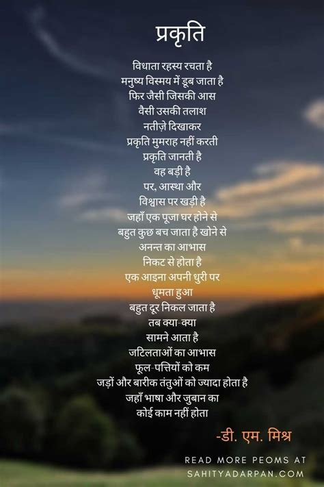 25 Hindi Poems On Nature प्रकृति पर कविताएँ प्रकृति पर हिंदी बाल