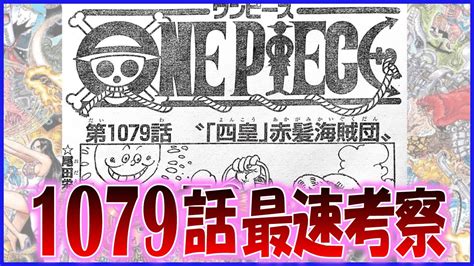 死ぬくれ 空白部分まで分かる 話 詳細 ネタバレ ワンピース 最新話 注意 onepiece Episode Chapter