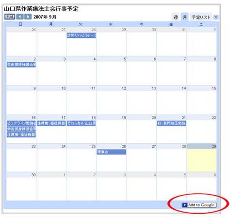 Android スマートフォンやタブレットに公式の google カレンダー アプリをインストールして、時 シンプルカレンダーは一番人気のアンドロイド用カレンダーです。 広告フリーのスケジュール管理カレンダーでイベントやリマインダーを簡単に管理できます。 グーグルカレンダーの使い方 - 一般社団法人 山口県作業療法士会