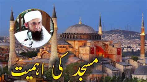 Hagia Sophia Mosque Aaya Sofia Masjid Masjid Ki Ahmyat Youtube