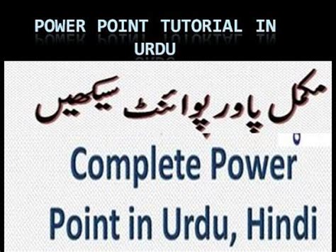 Powerpoint Complete Tutorial In Urdu Powerpoint In Urdu Powerpoint Presentation Youtube
