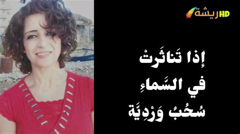 روائع الشاعرة السورية شذى الأقحوان المعلم Youtube